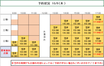 ご予約状況